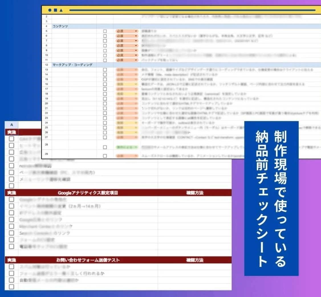 制作現場で使っている納品前チェックシート
